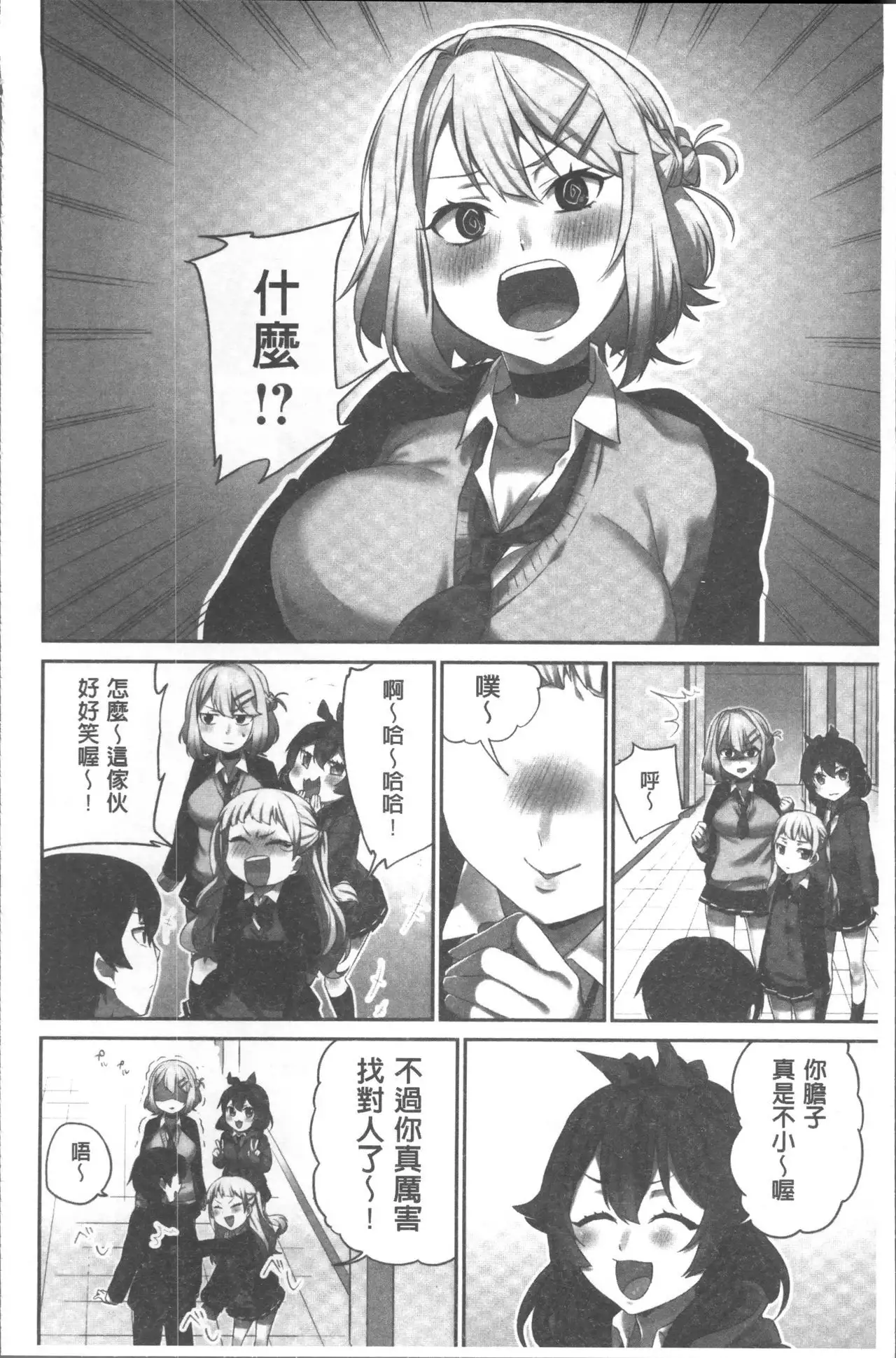 Iinchou no Hi. Mi. Tsu. ~Itta Kaisuu ga Barechau Sekai~