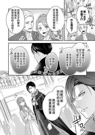 Akuyaku ouji no ichizuna shuchaku, hatenai dekiai. | 恶役王子一往情深、无尽无止的溺爱。龙套大小姐频频被顶级爱抚送上高潮！ 1-3