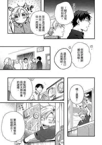 Jigoku no Sata mo Yokume Shidai | 愛情能使鬼推磨