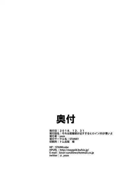 Sore wa Kyorikan ga Chikasugiru Heroine XX ga Warui yo