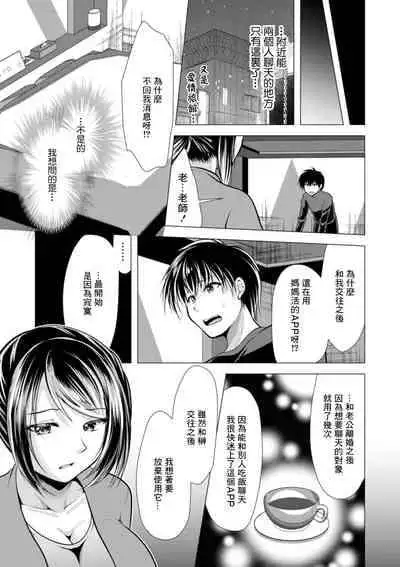 [Matsunami Rumi] Mama x Katsu Saishuuwa Sensei to Itsumademo | 和老師到永遠 [Chinese] [Digital]