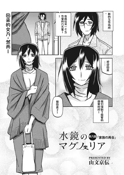 水鏡のマグノリア