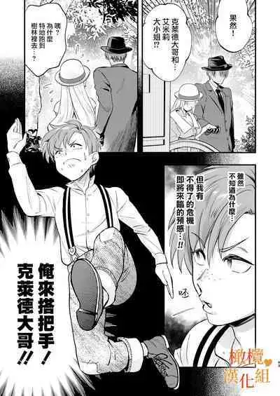 hutanari o zyousama ha zyuusya to o tawamu re｜扶她大小姐与侍从的淫戏