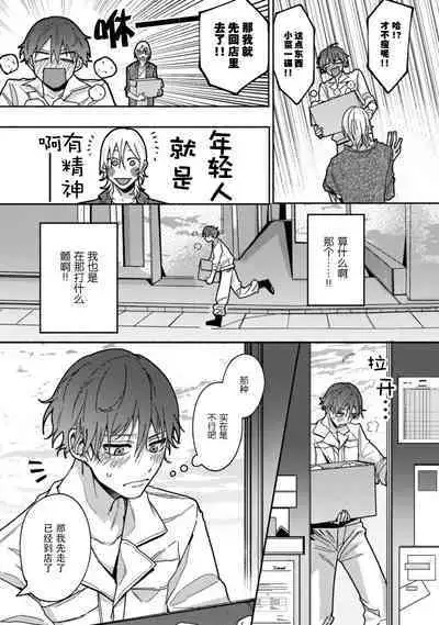 Uso to Yellowknife | 谎言与黄色小刀 1-3