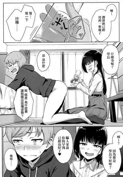 [Aoi Tiduru] Ijiwaru Connect | 壞心眼的肉體接觸 [Chinese]