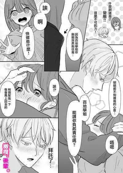 honjitsu, kōhai yamemasu.｜今天、我不做后辈