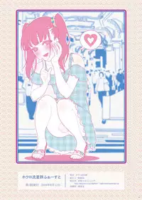 [Shoshi Magazine Hitori (Hokuro Ryuseigun)] Hokuro Ryuseigun First [Digital]