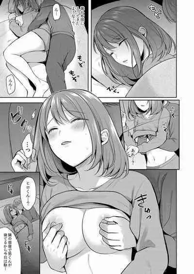 ネトラレ彼女～年下オンナの発情したナカを快楽でイキ堕とす乱暴SEX【分冊版】 1-2話