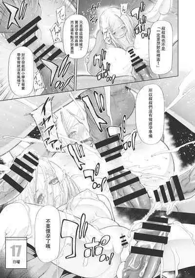 Kodomo ni Narenai Atashi-tachi | 成為不了孩子的我們