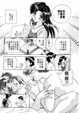Futari Ecchi 01 | 夫妻成長日記 02
