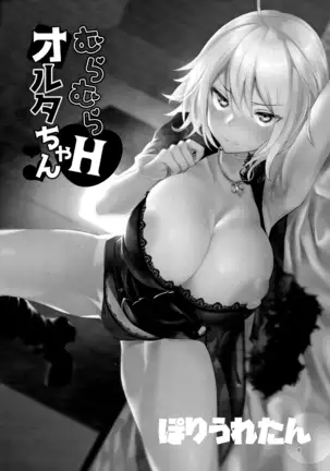 Muramura H Alter-chan (Fate/Grand Order)[Chinese]【不可视汉化】