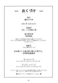 (C81) [Idenshi no Fune (Nanjou Asuka)] Dare mo Inai Densha