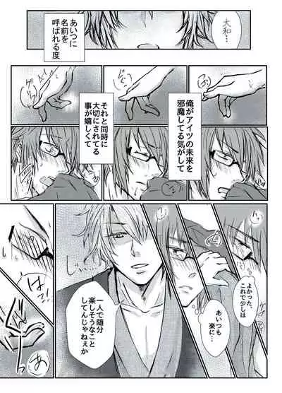 [Ari-no-Tou (Arizoo)] TIME IS HONEY (IDOLiSH7) [Digital]