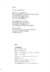 (C90) [Nejimaki Kougen (Kirisawa Tokito)] Daiyousei Hyouhon (Touhou Project)