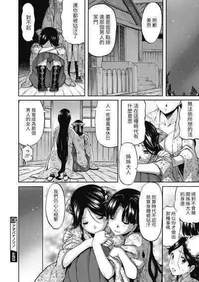 Adabana no Sono | 徒花之園