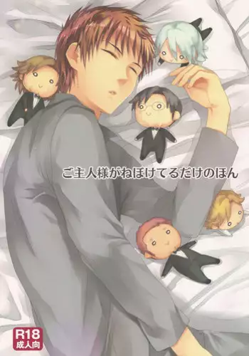 [Murder Koubou] Goshujin-sama ga Neboketeru Dake no Hon (Hadaka Shitsuji)