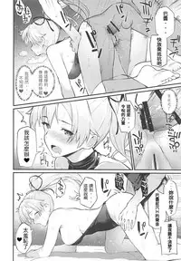 (C94) [Batsu Jirushi (Batsu)] Omoe Jigoku (Fate/Grand Order) [Chinese] [雞爪漢化組]