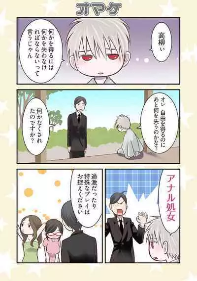 [Kurosawa Harumi] Harami no Keiyaku ~ Tozasareta Shirohebi no Yakata ~ 1-3