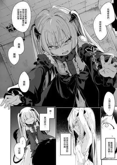 Boku wa Chiisana Succubus no Shimobe Soushuuhen | 我是嬌小淫魔的僕人 總集篇