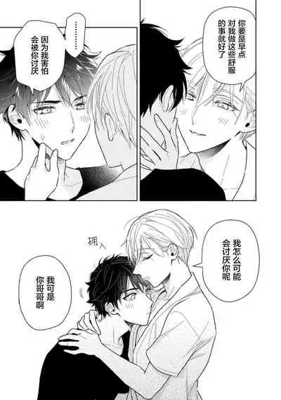 Aniki no ichiban Oishii Tokoro | 老哥最可口的部位 act.1—3