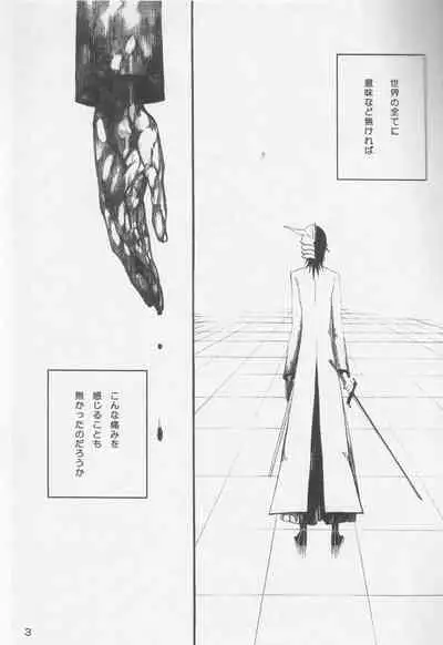 Omae ga Sekai o Kowashitainara.