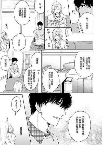 Suki ni Nattara Dame desu ka? | 不可以喜欢上你吗? Ch. 1-5 + 后记