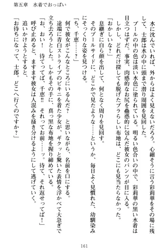 わたしのおっぱい育ててよ!