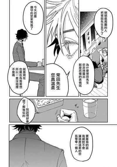 M no Kyouten | M的教典 Ch. 1-6 + 特典