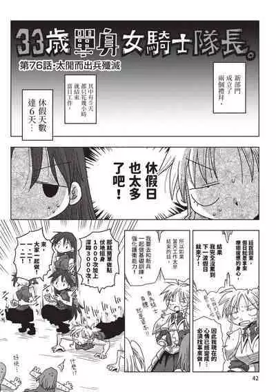 [Amahara] 33-sai Dokushin Onna Kishi Taichou (2) | 33歲單身女騎士隊長。(02) [Chinese]