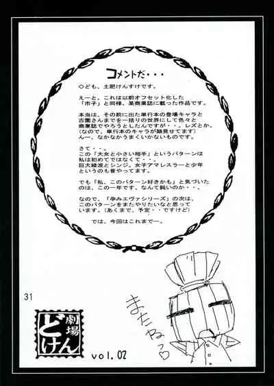 Kozono-san Sodachi Sugi!