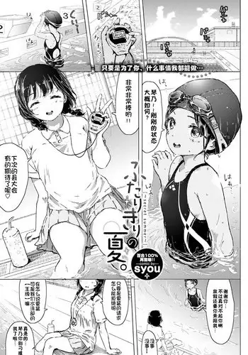 [syou] Futarikiri no Natsu. ~secret summer~ (COMIC BAVEL 2016-11) [Chinese] [佳奈助汉化组] [Digital]