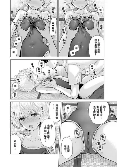 Noraneko Shoujo to no Kurashikata | 與野貓少女一起生活的方法 Ch. 22-34