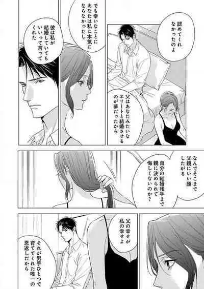 Furin Shoya, Yurusarenai Koi ni Oboreru Karada... 1-6