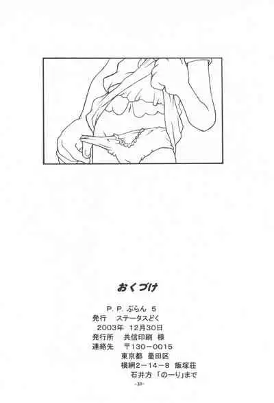 (C65) [Status Doku (Isawa Nohri)] P.P. Plan 5 (Ojamajo Doremi)