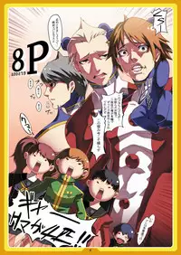 (C75) [LongHornTrain (CyoCyo)] PeruTen (Persona 4, Devil Summoner: Soul Hackers)