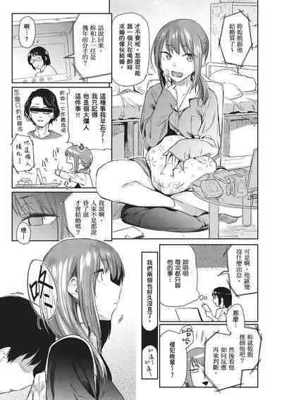 Himitsu no Tsubomi | 秘密的花蕾