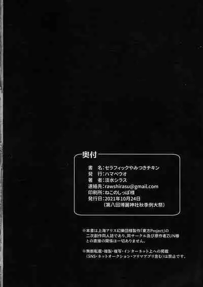 (Shuuki Reitaisai 8) [Hamabeuo (Tansui Shirasu)] Seraphic Yamitsuki Chicken (Touhou Project)