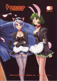 (C69) [Behind Moon (Q)] Phallic Girls [Chinese] [哈尼喵汉化组]