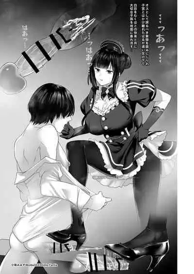 七さんに怒られ惨め射精