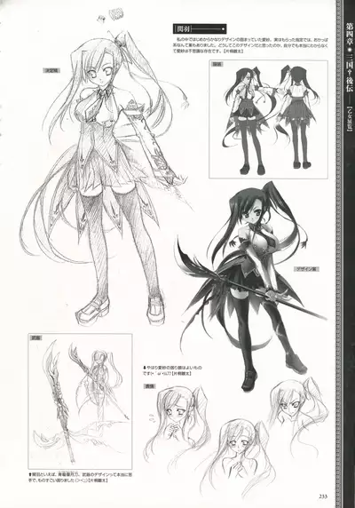 Shin Koihime Musou -Otome Ryouran Sangokushi Engi- Perfect Visual Book