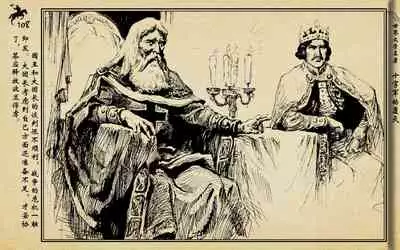 十字军的覆灭 黄云松 张昌洵绘 岭南美术出版社 上+下