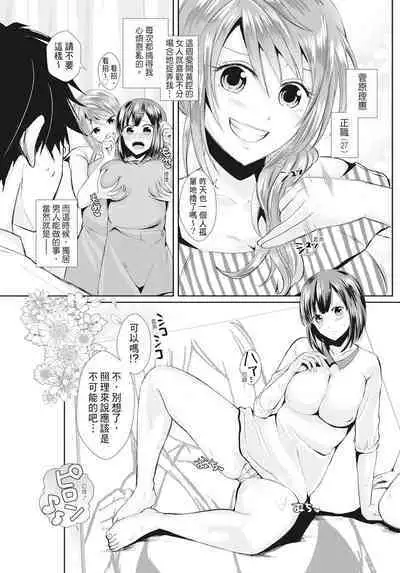 Hamesugi! Gakuen Life