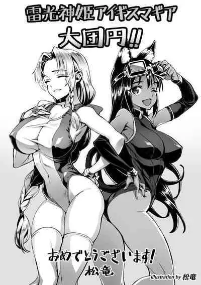 Raikou Shinki Igis Magia IV