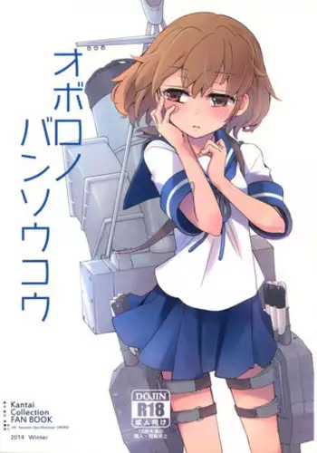 (C87) [241 Inc. (Fujii Jun)] Oboro no Bansoukou (Kantai Collection -KanColle-)