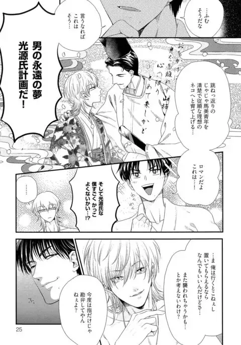 Kinpatsu wa Shinshi ga Osuki