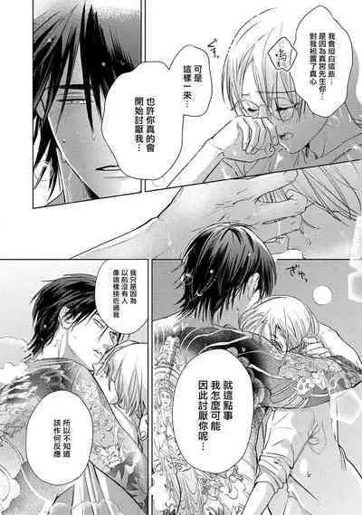 Hajime no Koi | 初始之恋 Ch. 1-5.5