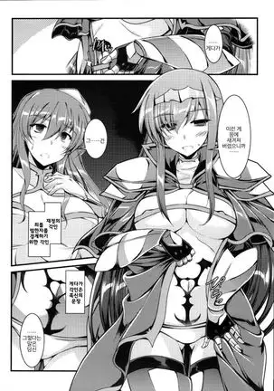 Toganin no Seikishi Sama | 죄인 성기사님