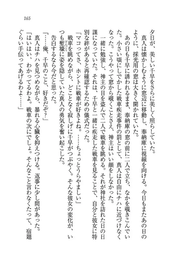 お嬢さま×戦車