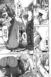 [Yuzuki N Dash] CHANGE!! [Chinese] [新视界]