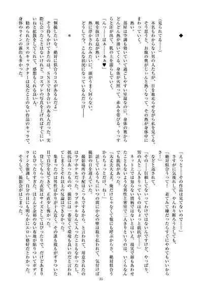 ミリしらコスプレ合同誌～原作は1ミリも知らないけどコスプレさせてみた～